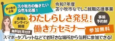 わたしらしさ発見！働き方セミナー