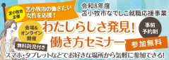 わたしらしさ発見！働き方セミナー